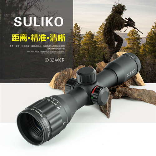 SULIKO/西桔 6X32AOIR 短款定倍光學抗震瞄準鏡