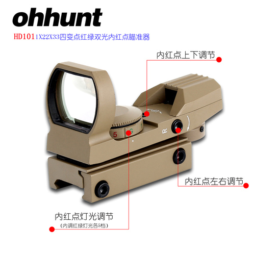 ohhunt/欧恒 HD101 1X22X33四变点红绿双光内红点瞄准器 沙色