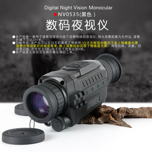 NIGHT VISION 手持夜視搜索儀 NV0535搜索儀