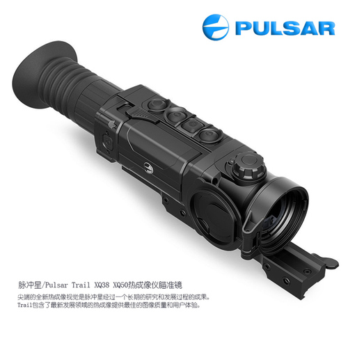 PULSAR/脈沖星 TRAIL XQ38/XQ50 熱成像瞄準鏡 