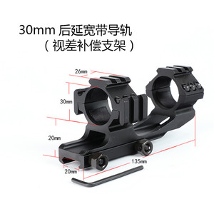 30MM管径后延 一体宽带导轨（视差补偿支架）