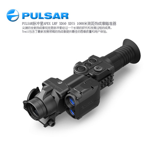 PULSAR/脈沖星 APEX LRF XD50/XD75 熱成像瞄準鏡 黑夜里的眼睛