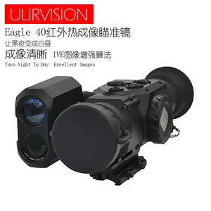 ULIRVISION/尤里维斯 EAGLE 40 红外热成像瞄准镜