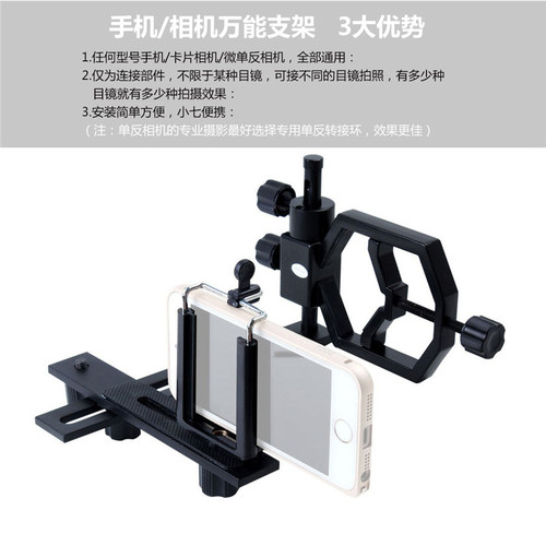 瞄准镜手机/相机支架 多种型号通用 实时拍摄 快速瞄准
