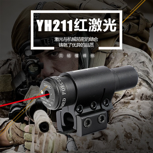 红外线激光瞄 激光瞄准器防水高抗震瞄准仪 YH211宽窄两用红激光