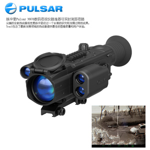 PULSAR/脈沖星 N970 數碼夜視儀瞄準器 實時測距夜瞄