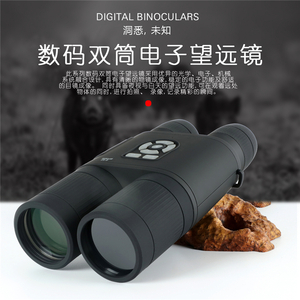 DIGITAL BINOCULARS 8X52 OPTICAL雙筒夜視定倍搜索儀