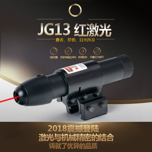 JG13红激光瞄准器 JG13红+宽窄夹+T2006管夹+1电1充