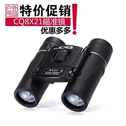 CQ 8X21 高清晰手持双筒望远镜