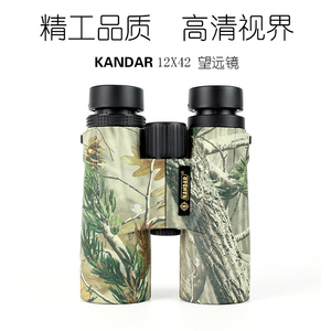 KANDAR/康达 10X42 高清视界手持迷彩双筒望远镜