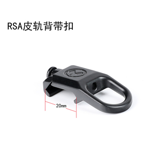 RSA 皮轨版背带扣